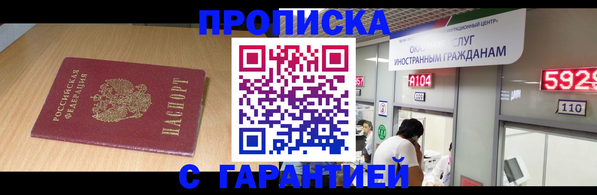 прописка в Струнино