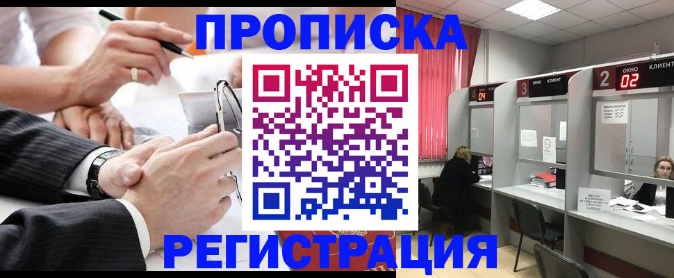 прописка 2025 в Струнино